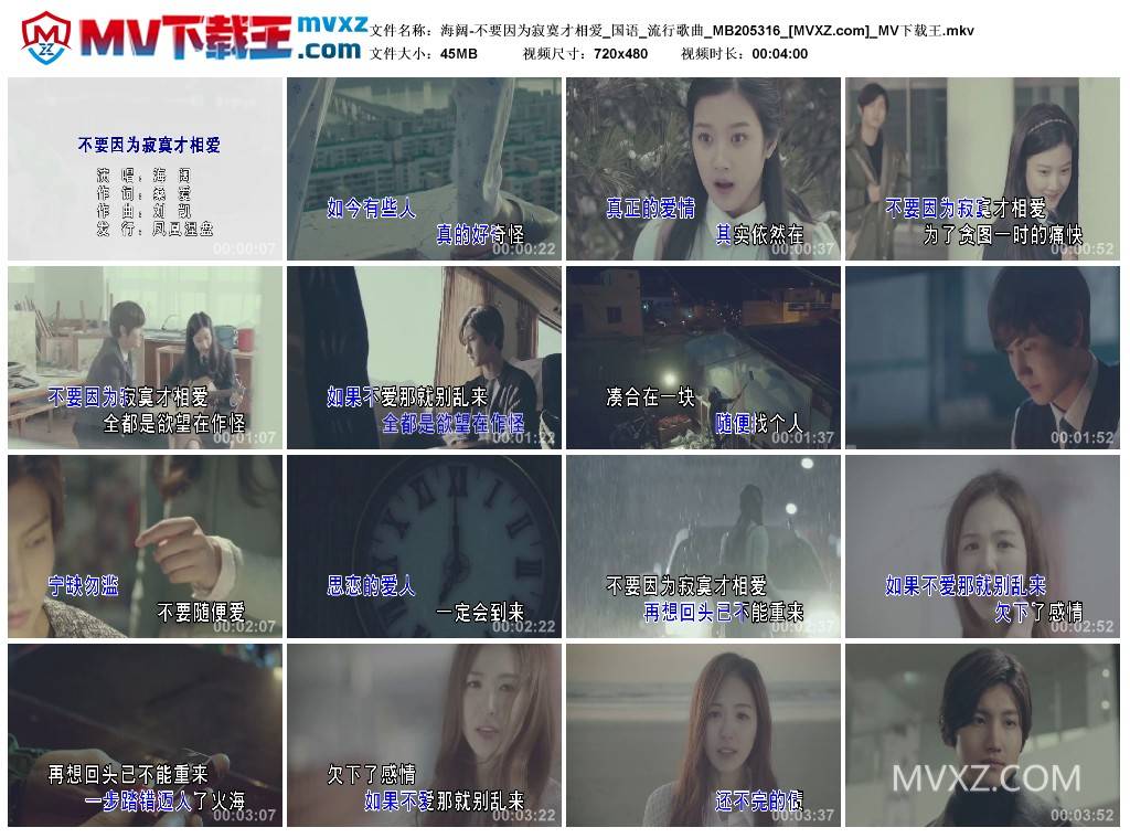 海阔-不要因为寂寞才相爱_国语_流行歌曲_MB205316